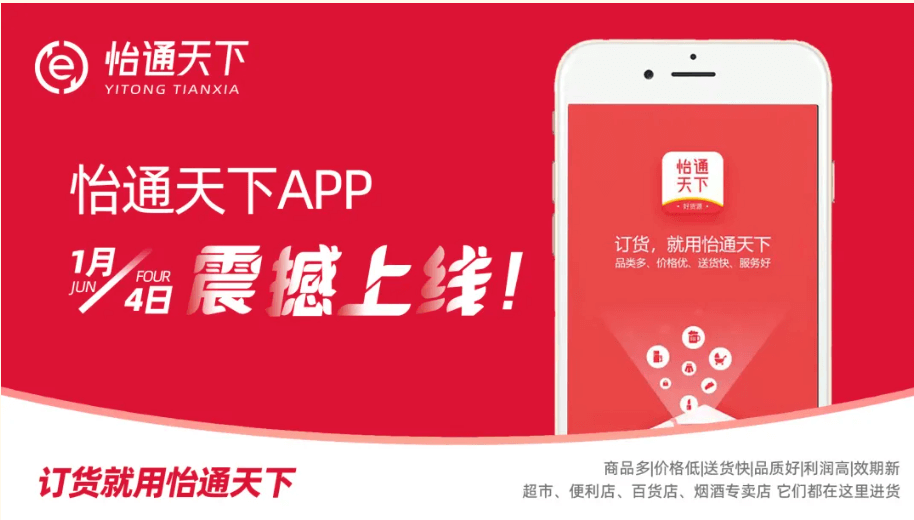 赋能数字化转型，怡通天下APP正式上线！