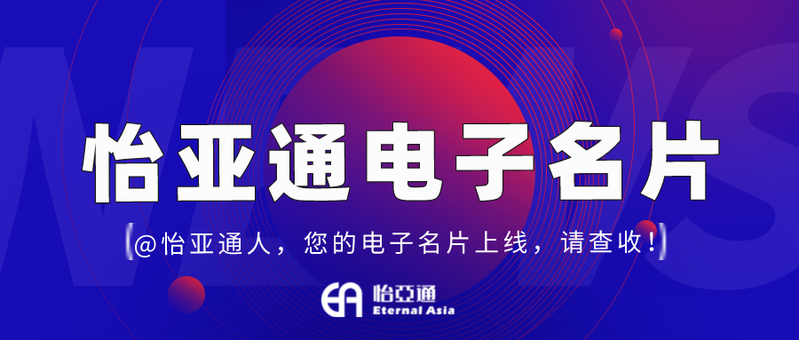 龙8-long8电子名片正式上线，科技赋能全员营销！