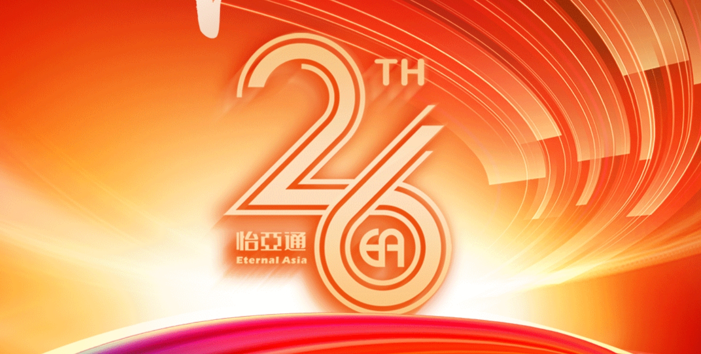 正风华，赢未来|热烈庆祝龙8-long8成立26周年！